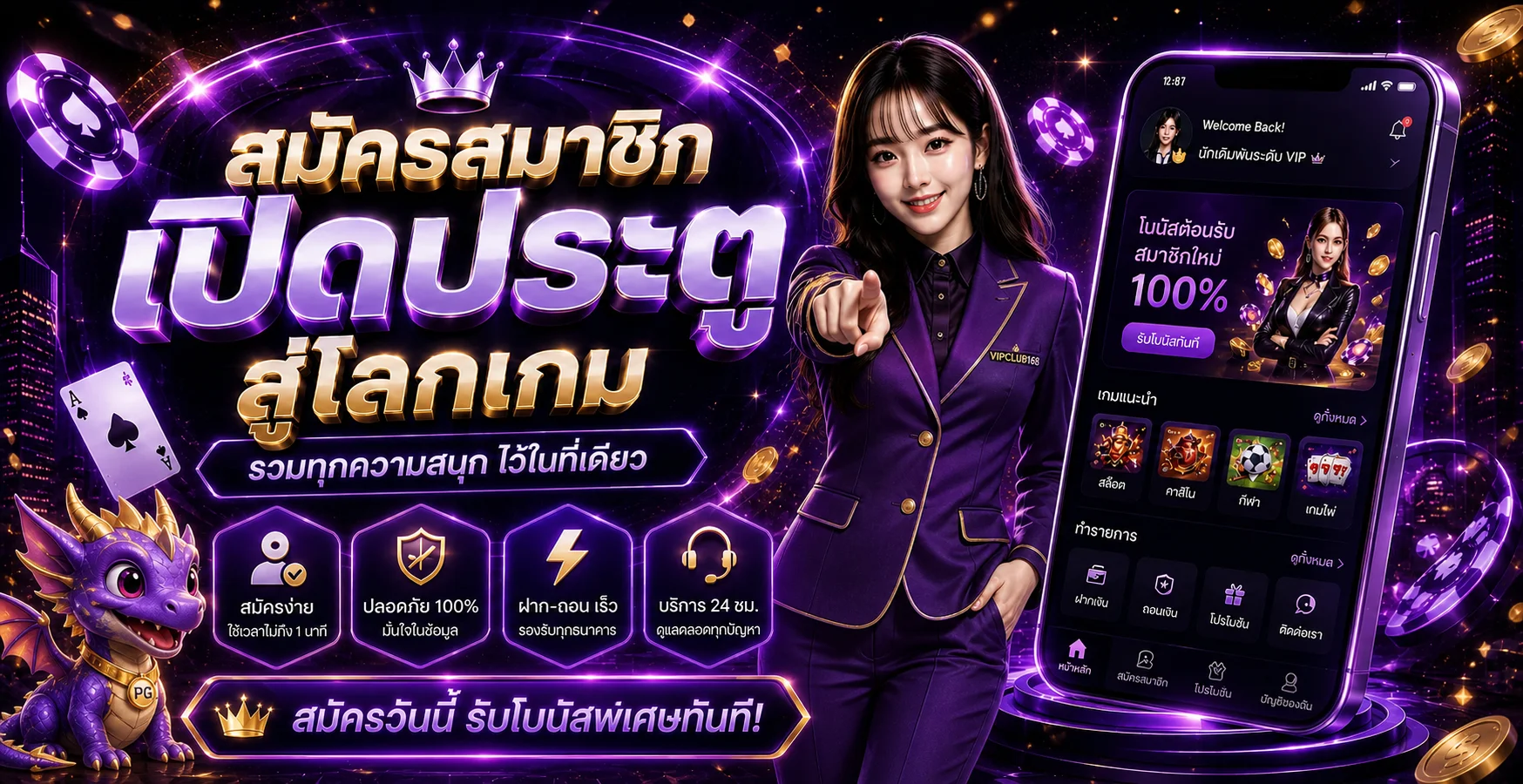 แบนเนอร์สมัครและเข้าใช้งาน VIPCLUB168 ผ่านมือถือ