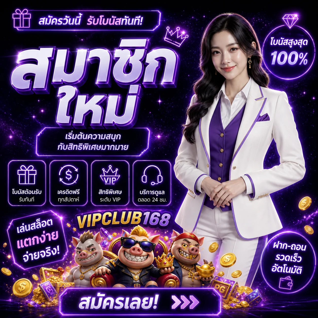 โปรโมชั่น vipclub168